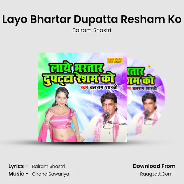 Layo Bhartar Dupatta Resham Ko MP3 Song by Balram Shastri Cover