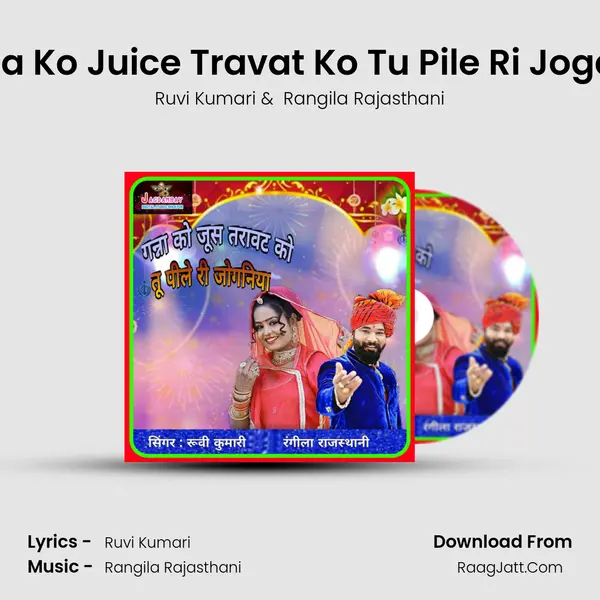 Ganna Ko Juice Travat Ko Tu Pile Ri Joganiya mp3 song