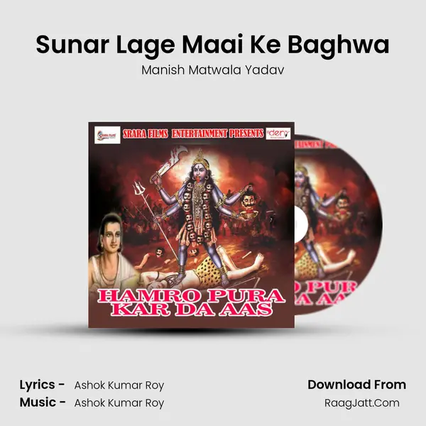 Sunar Lage Maai Ke Baghwa MP3 Song by Manish Matwala Yadav Cover