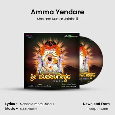 Amma Yendare MP3 Song by Sharana Kumar Jalahalli Cover