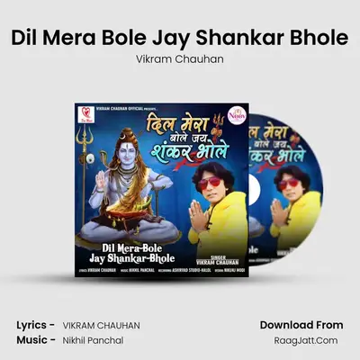 Dil Mera Bole Jay Shankar Bhole - 