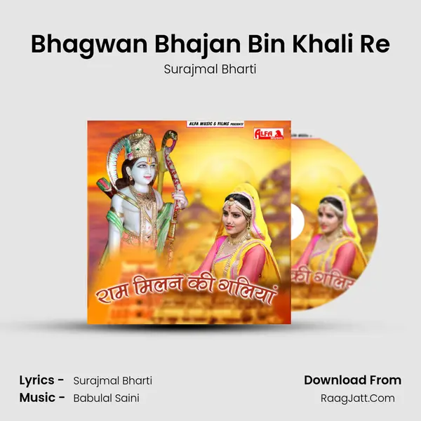 Bhagwan Bhajan Bin Khali Re MP3 Song by Surajmal Bharti Cover