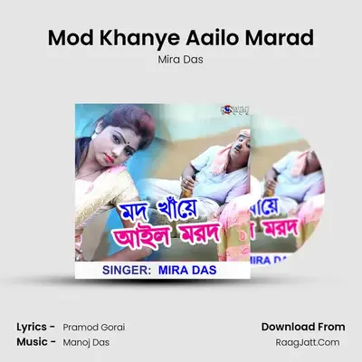 Mod Khanye Aailo Marad MP3 Song by Mira Das Cover