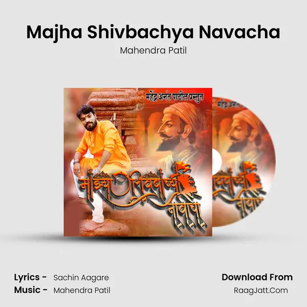 Majha Shivbachya Navacha MP3 Song by Mahendra Patil Cover