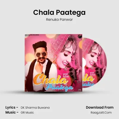 Chala Paatega MP3 Song by Renuka Panwar Cover