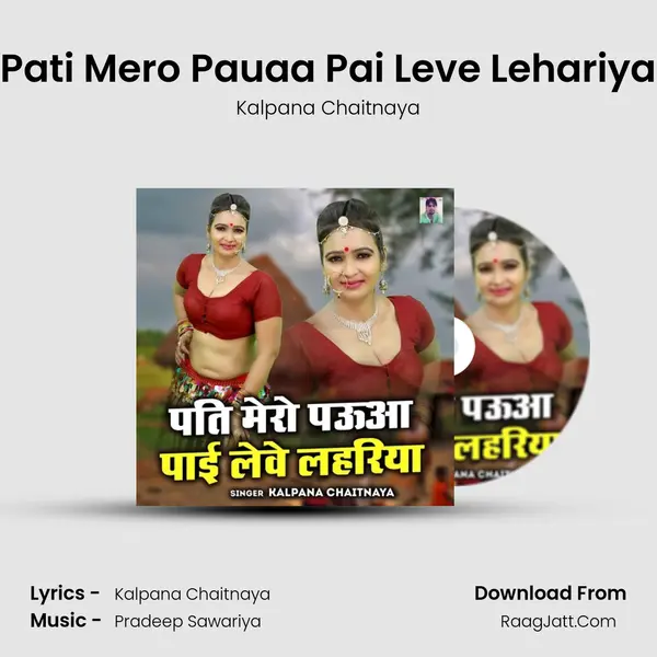 Pati Mero Pauaa Pai Leve Lehariya Cover