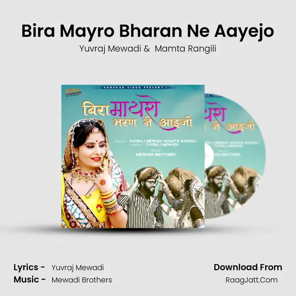 Bira Mayro Bharan Ne Aayejo - Yuvraj Mewadi