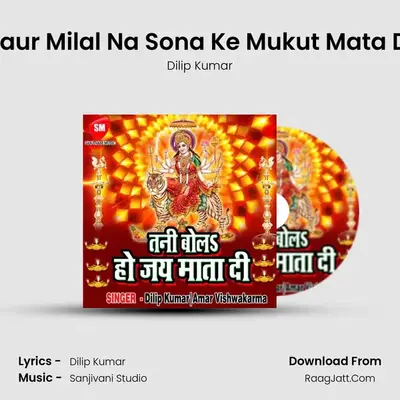 Raur Milal Na Sona Ke Mukut Mata Di MP3 Song by Dilip Kumar Cover