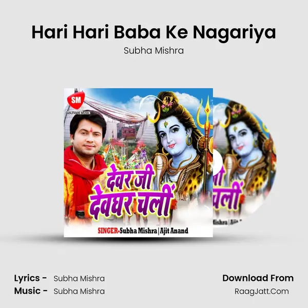 Hari Hari Baba Ke Nagariya MP3 Song by Subha Mishra Cover