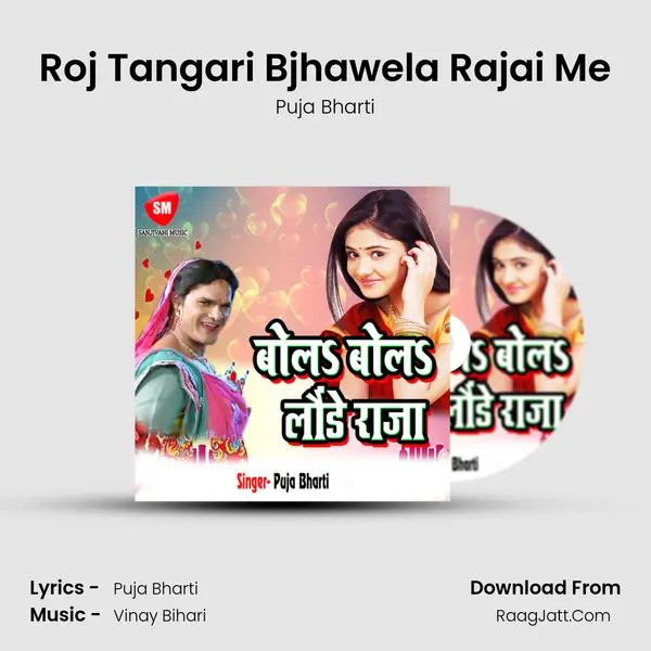 Roj Tangari Bjhawela Rajai Me MP3 Song by Puja Bharti Cover