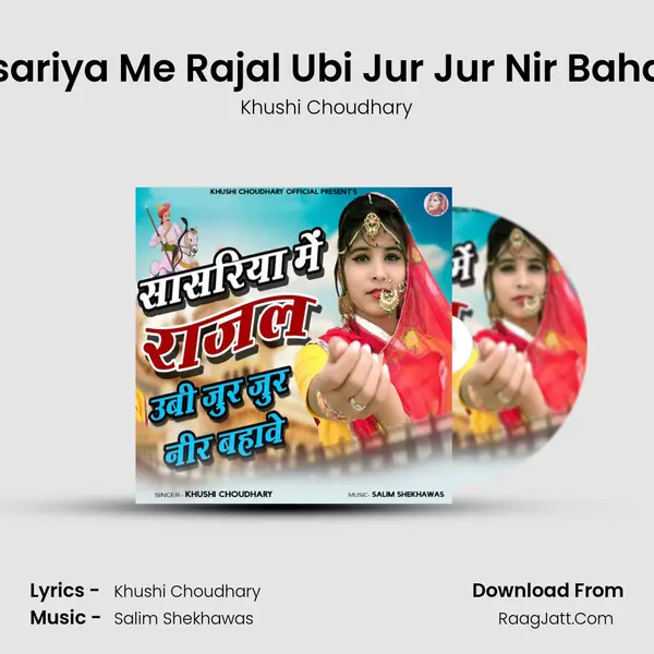 Sasariya Me Rajal Ubi Jur Jur Nir Bahave MP3 Song by Khushi Choudhary Cover