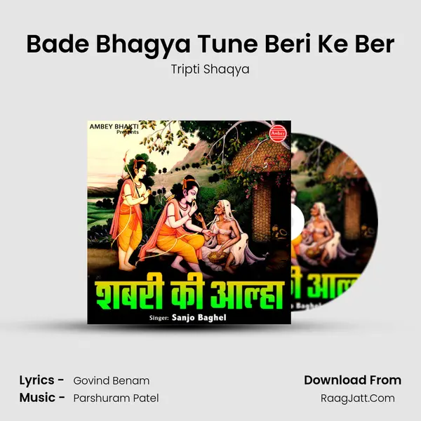 Bade Bhagya Tune Beri Ke Ber MP3 Song by Tripti Shaqya Cover