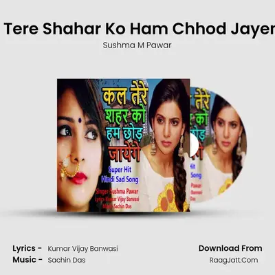 Kal Tere Shahar Ko Ham Chhod Jayenge MP3 Song by Sushma M Pawar Cover