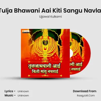 Tulja Bhawani Aai Kiti Sangu Navlai - Single - Ujjawal Kulkarni
