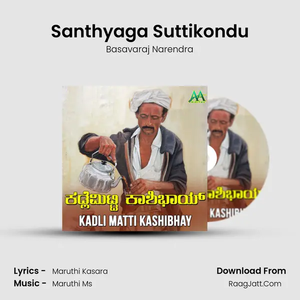 Santhyaga Suttikondu MP3 Song by Basavaraj Narendra Cover