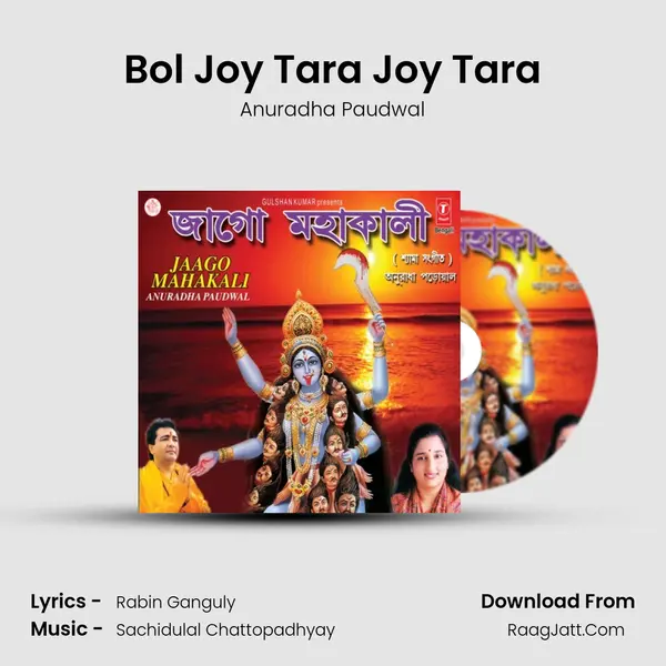 Bol Joy Tara Joy Tara MP3 Song by Anuradha Paudwal Cover