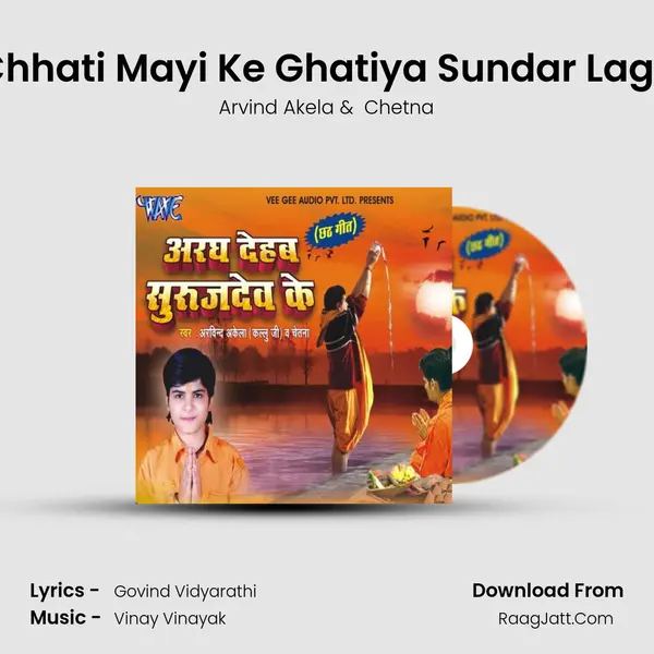 Chhati Mayi Ke Ghatiya Sundar Lage MP3 Song by Arvind Akela Cover