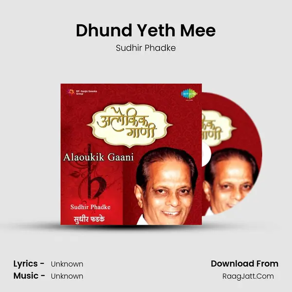 Dhund Yeth Mee MP3 Song by Sudhir Phadke Cover