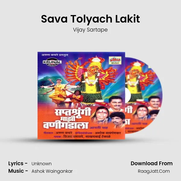 Sava Tolyach Lakit MP3 Song by Vijay Sartape Cover