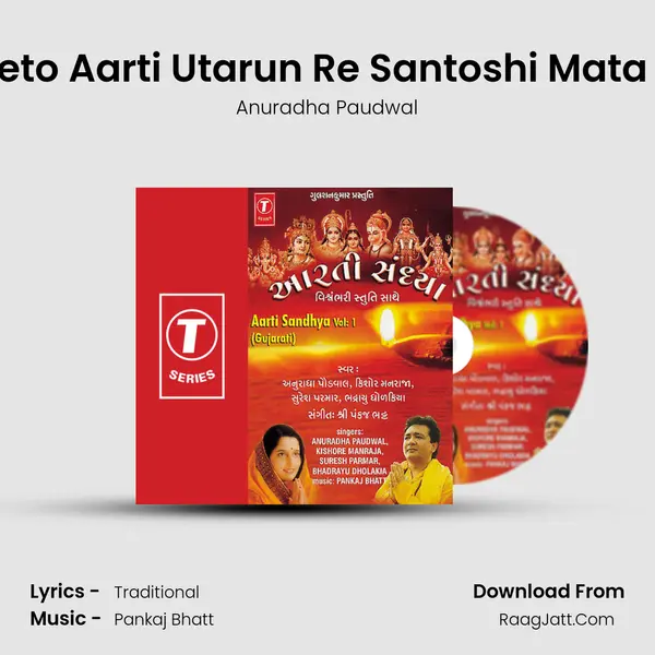 Meto Aarti Utarun Re Santoshi Mata Ki MP3 Song by Anuradha Paudwal Cover