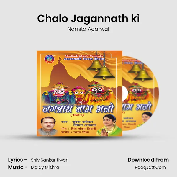 Chalo Jagannath ki MP3 Song by Namita Agarwal Cover