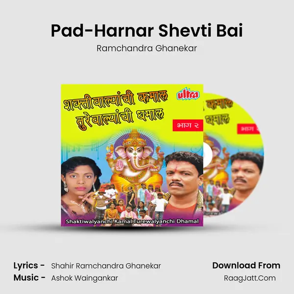 Pad-Harnar Shevti Bai MP3 Song by Ramchandra Ghanekar Cover