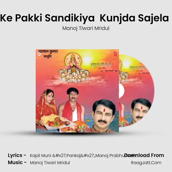 Patna Ke Pakki Sandikiya  Kunjda Sajela Dukan MP3 Song by Manoj Tiwari Mridul Cover