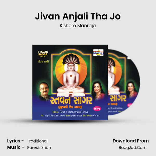 Jivan Anjali Tha Jo MP3 Song by Kishore Manraja Cover