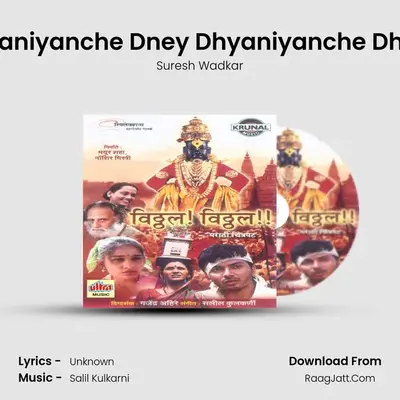 Dyaniyanche Dney Dhyaniyanche Dhey MP3 Song by Suresh Wadkar Cover