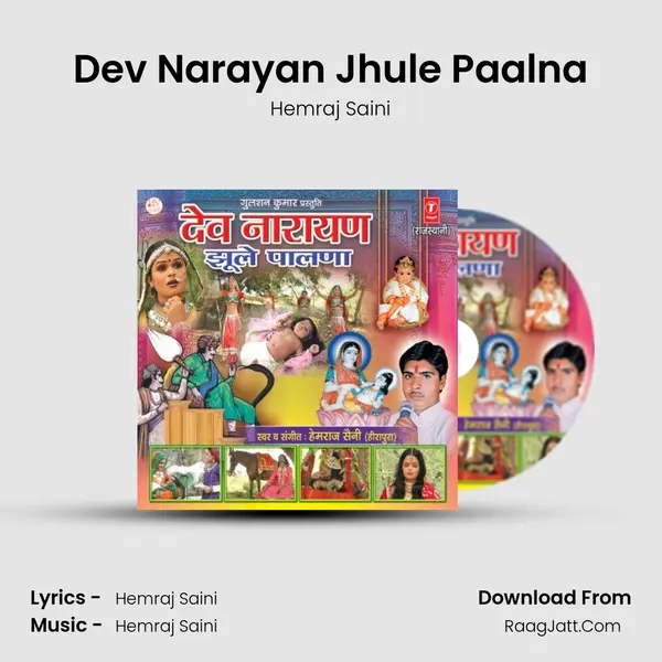 Dev Narayan Jhule Paalna MP3 Song by Hemraj Saini Cover