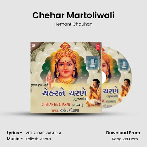 Chehar Martoliwali MP3 Song by Hemant Chauhan Cover