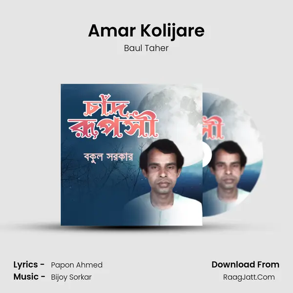 Amar Kolijare MP3 Song by Baul Taher Cover