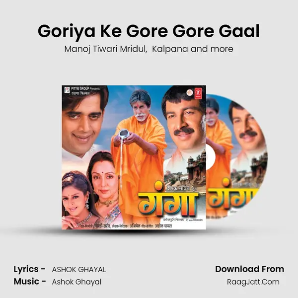 Goriya Ke Gore Gore Gaal mp3 song