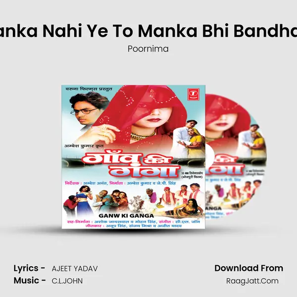 Tanka Nahi Ye To Manka Bhi Bandhan MP3 Song by Poornima Cover