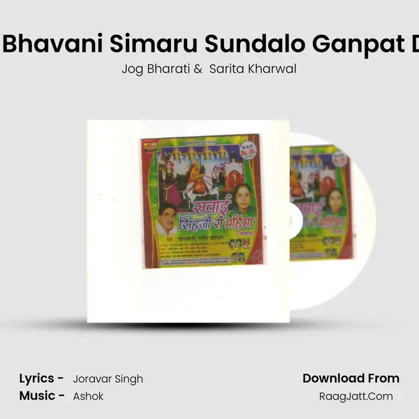 Jiyo Bhavani Simaru Sundalo Ganpat Devo MP3 Song by Jog Bharati Cover