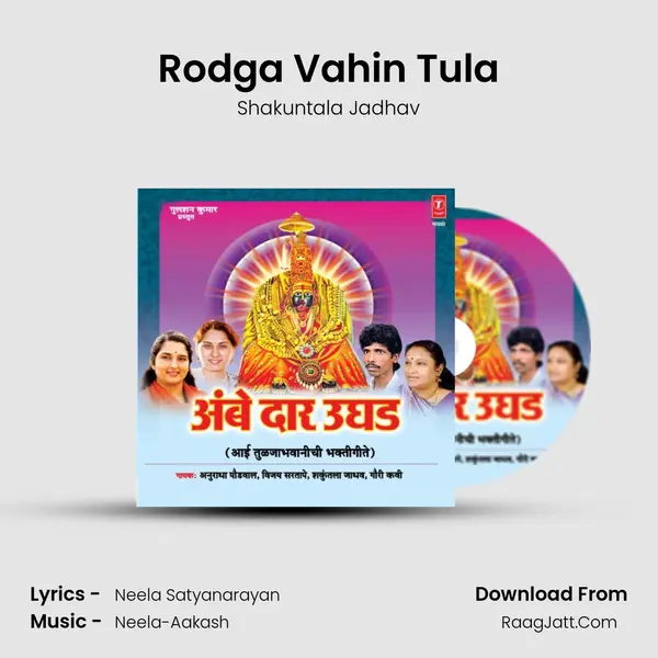 Rodga Vahin Tula MP3 Song by Shakuntala Jadhav Cover