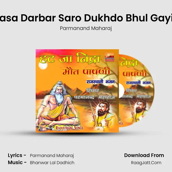 Main To Gayi Gurasa Darbar Saro Dukhdo Bhul Gayi Marwadi Bhajan mp3 song