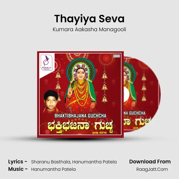 Thayiya Seva MP3 Song by Kumara Aakasha Managooli Cover