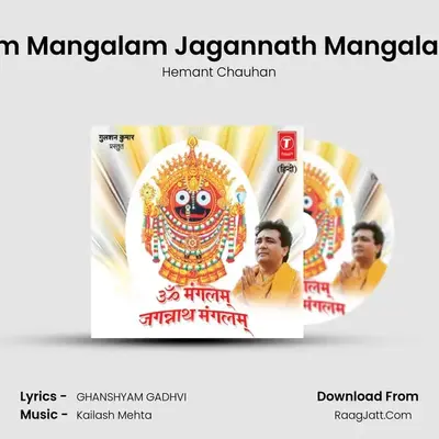 Om Mangalam Jagannath Mangalam (Dhun) - Hemant Chauhan