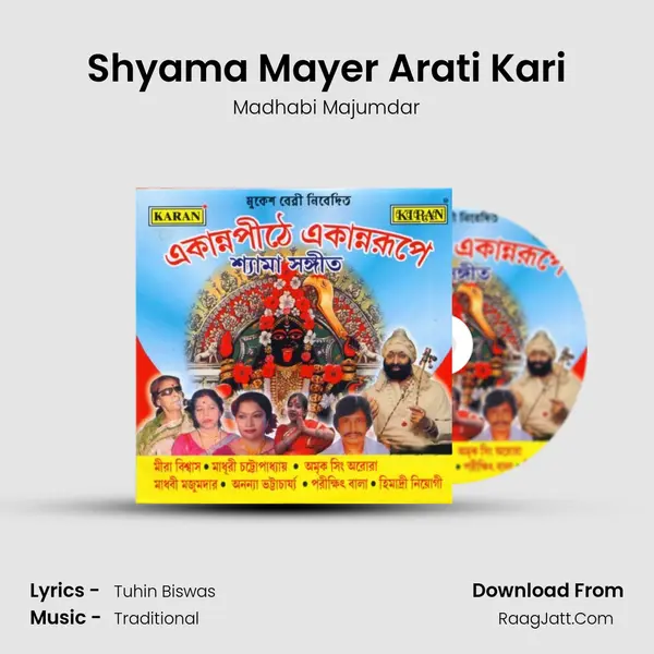 Shyama Mayer Arati Kari mp3 song