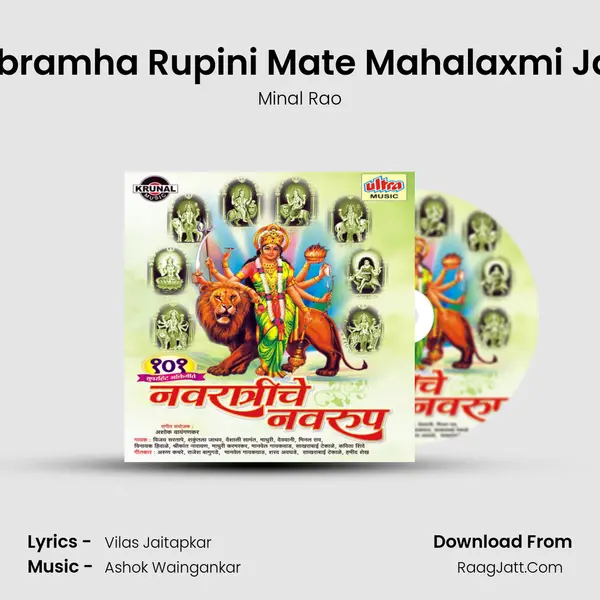 Parabramha Rupini Mate Mahalaxmi Jai Jai MP3 Song by Minal Rao Cover