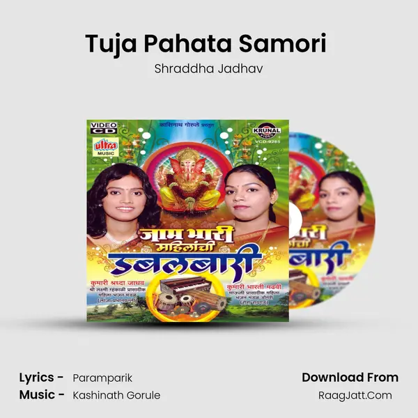 Tuja Pahata Samori (Rupavali) mp3 song