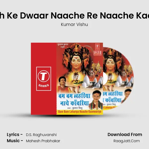 Neelkanth Ke Dwaar Naache Re Naache Kaanwariya MP3 Song by Kumar Vishu Cover