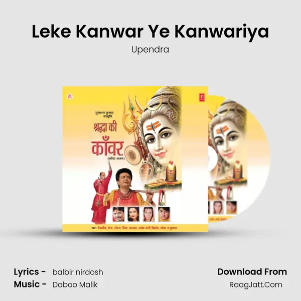 Leke Kanwar Ye Kanwariya MP3 Song by Upendra Cover