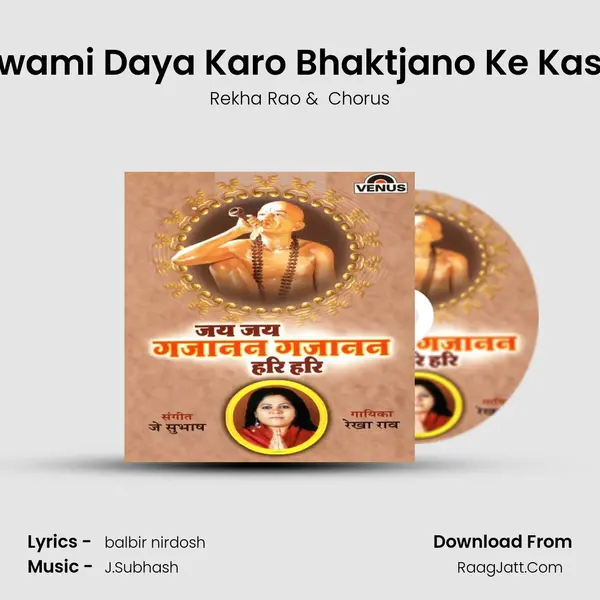 Gajanan Swami Daya Karo Bhaktjano Ke Kasht Haro- A MP3 Song by Rekha Rao Cover
