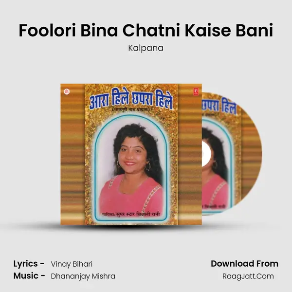 Foolori Bina Chatni Kaise Bani MP3 Song by Kalpana Cover