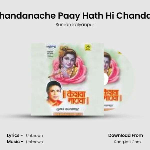 Chandanache Paay Hath Hi Chandan MP3 Song by Suman Kalyanpur Cover