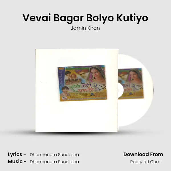 Vevai Bagar Bolyo Kutiyo MP3 Song by Jamin Khan Cover