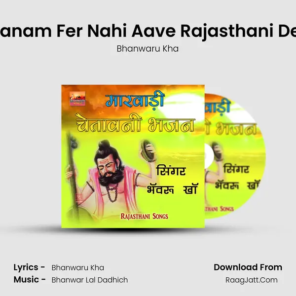 Manush Janam Fer Nahi Aave Rajasthani Desi Bhajan MP3 Song by Bhanwaru Kha Cover