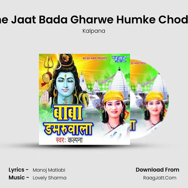 Kahe Jaat Bada Gharwe Humke Chodi Ke MP3 Song by Kalpana Cover